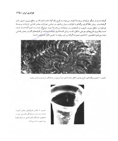 فلزکاری ایران - نمونه دوم - جزیره کتاب های الکترونیکی